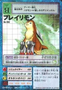 Prairiemon-Bo-392.jpg (24 KB) Bo-392