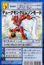 St-863.jpg (40 KB) St-863 (Gallantmon (Crimson Mode))