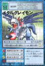 St-294.jpg (26 KB) St-294 (MetalGreymon (Virus))