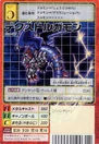 Sx-87 (Death-X-Dorugamon)