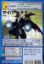 St-766.jpg (38 KB) St-766 (Cyberdramon)