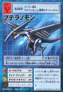 Pteramon-Bo-377.jpg (25 KB) Bo-377