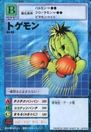 Bo-84.jpg (28 KB) Bo-84 (Togemon)