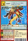 Sx-25.jpg (43 KB) Sx-25 (MegaSeadramon X)