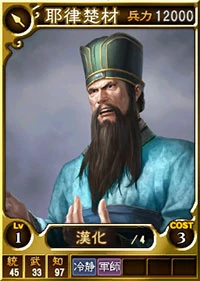 Yelü Chucai Cubevice Wiki Fandom