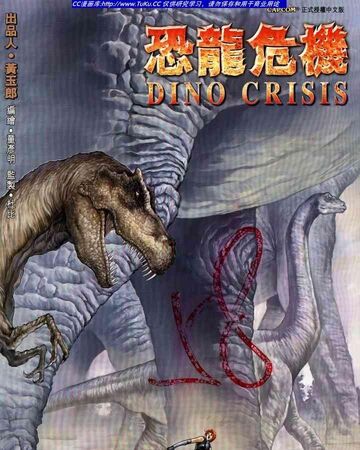 Dino Crisis Issue 4 Dino Crisis Wiki Fandom