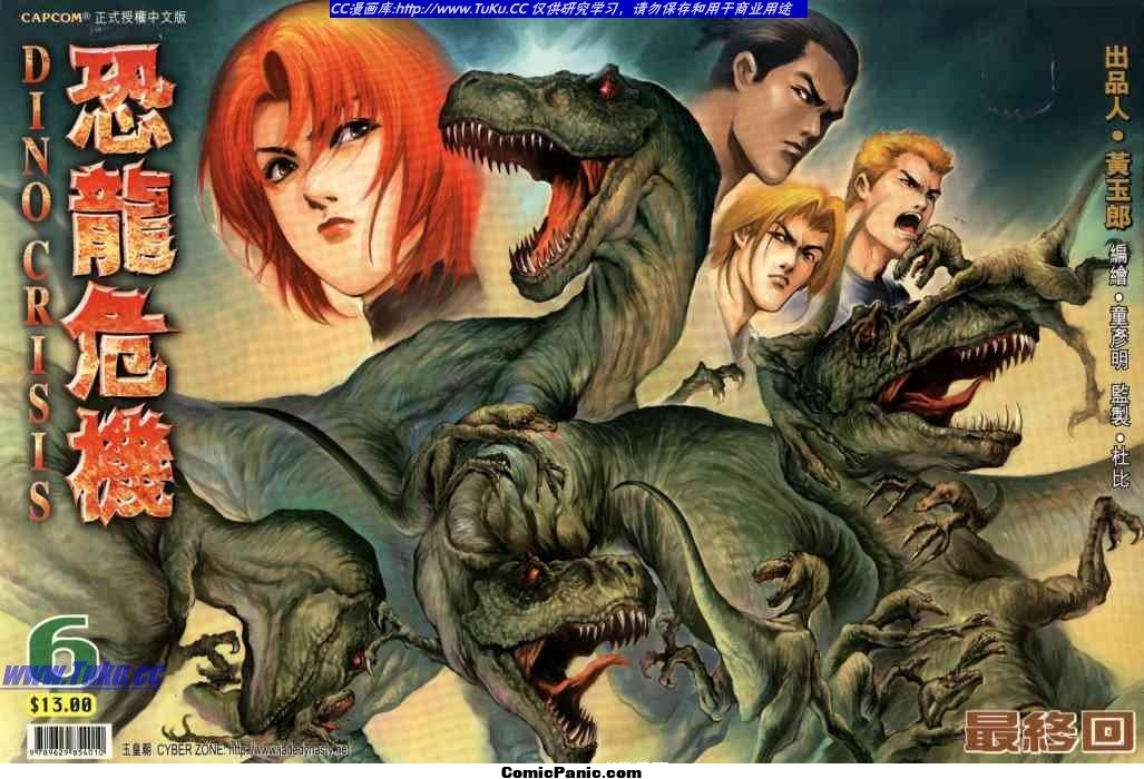 Dino Crisis Issue #6 | Dino Crisis Wiki | Fandom
