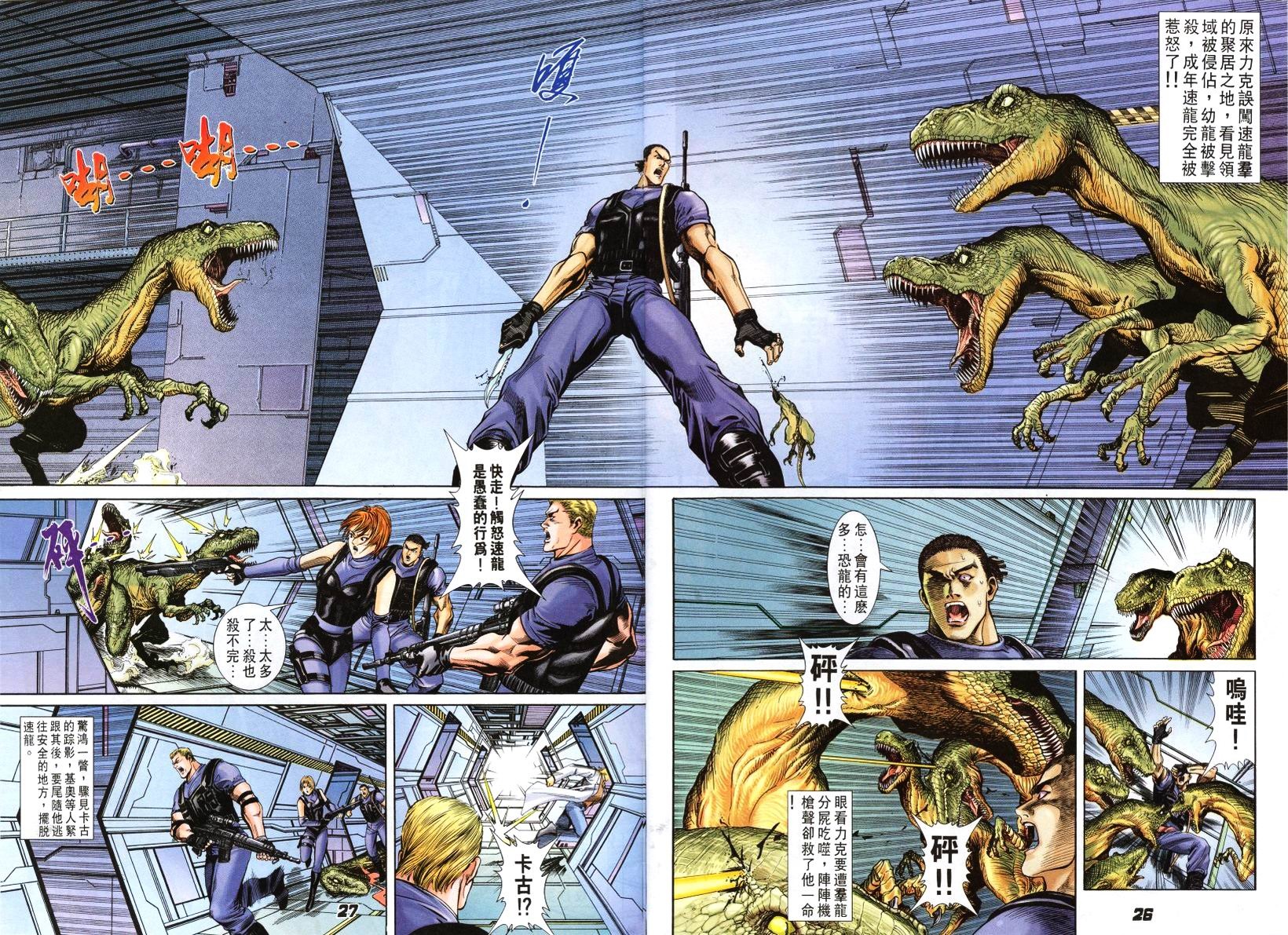regina dino crisis manga regina dino crisis manga