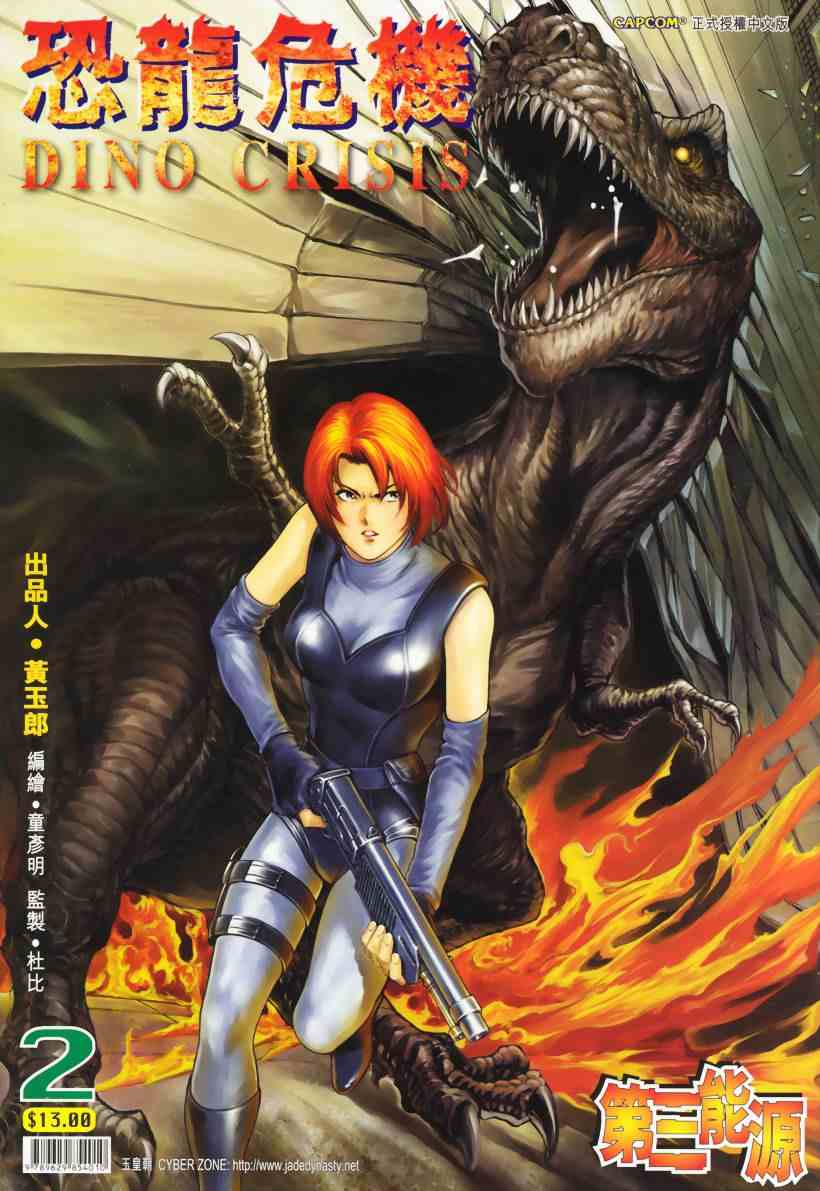 regina dino crisis manga regina dino crisis manga