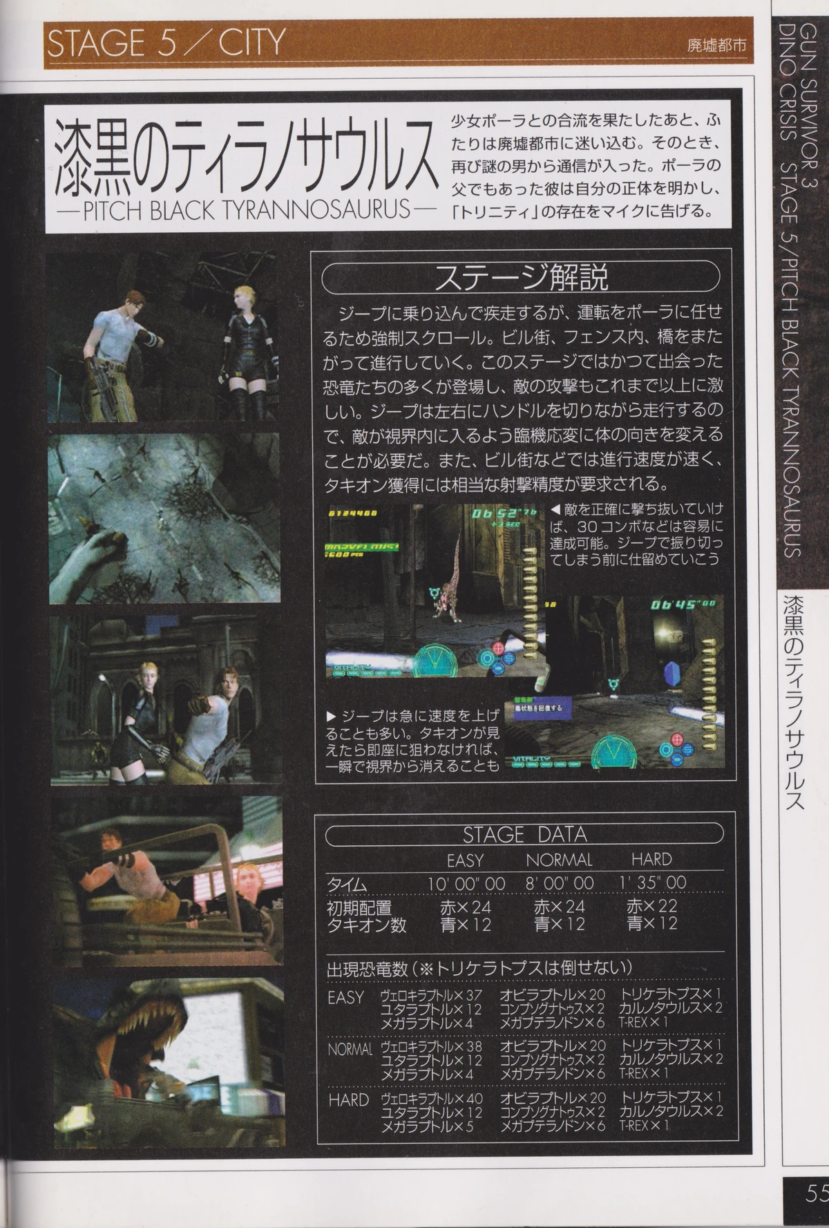 Pitch Black Tyrannosaurus | Dino Crisis Wiki | Fandom