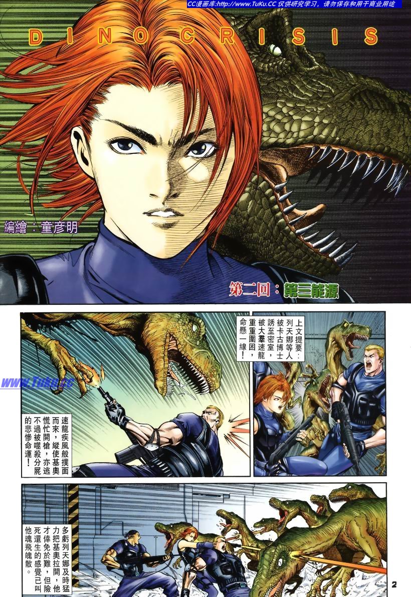 regina dino crisis manga regina dino crisis manga