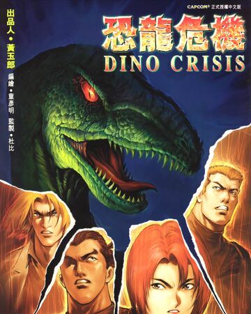 Dino Crisis Issue 3 Dino Crisis Wiki Fandom