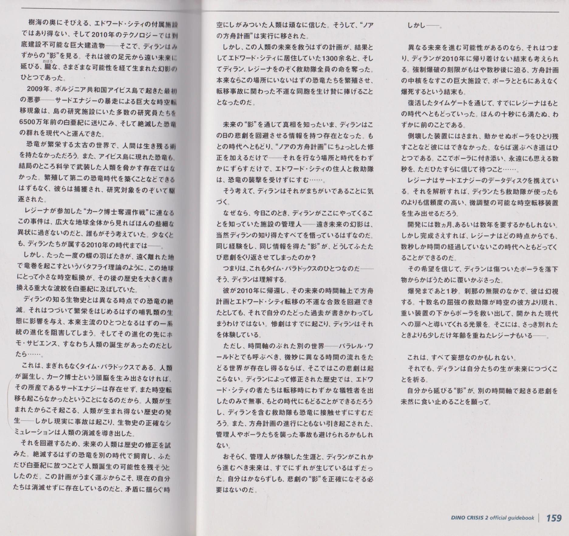 Dino Crisis 2 | Dino Crisis Wiki | Fandom