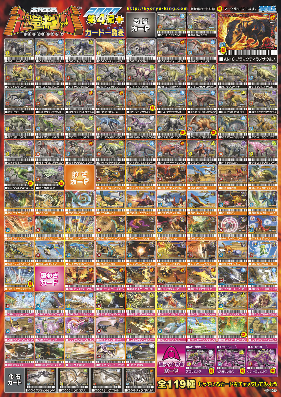 Dinosaur King Japanese Arcade - Wave 14: 2007 4th Edition+ Dinosaur King Japanese Arcade - Wave 14: 2007 4th Edition+