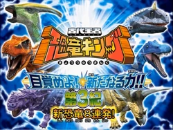 【初版】キングダム ①②③④ Dinosaur King Japanese Arcade - Wave 24: Kakushin 6th