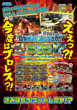 Dinosaur King Japanese Arcade - Wave 21: Kakushin 3rd Edition 