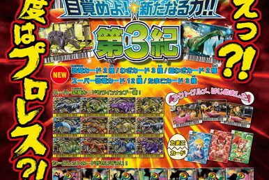 Dinosaur King Japanese Arcade - Wave 21: Kakushin 3rd Edition 