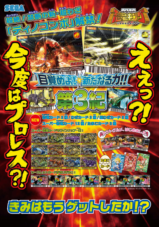 Dinosaur King Japanese Arcade - Wave 21: Kakushin 3rd Edition 