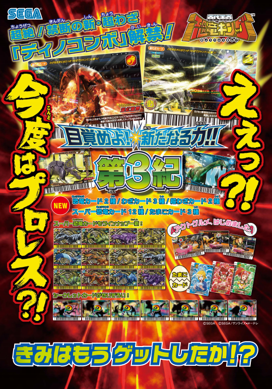 Dinosaur King Japanese Arcade - Wave 21: Kakushin 3rd