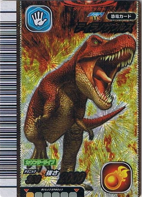 Dinosaur King Japanese Arcade - Wave 9: 2007 1st Edition Dinosaur King Japanese Arcade - Wave 9: 2007 1st Edition