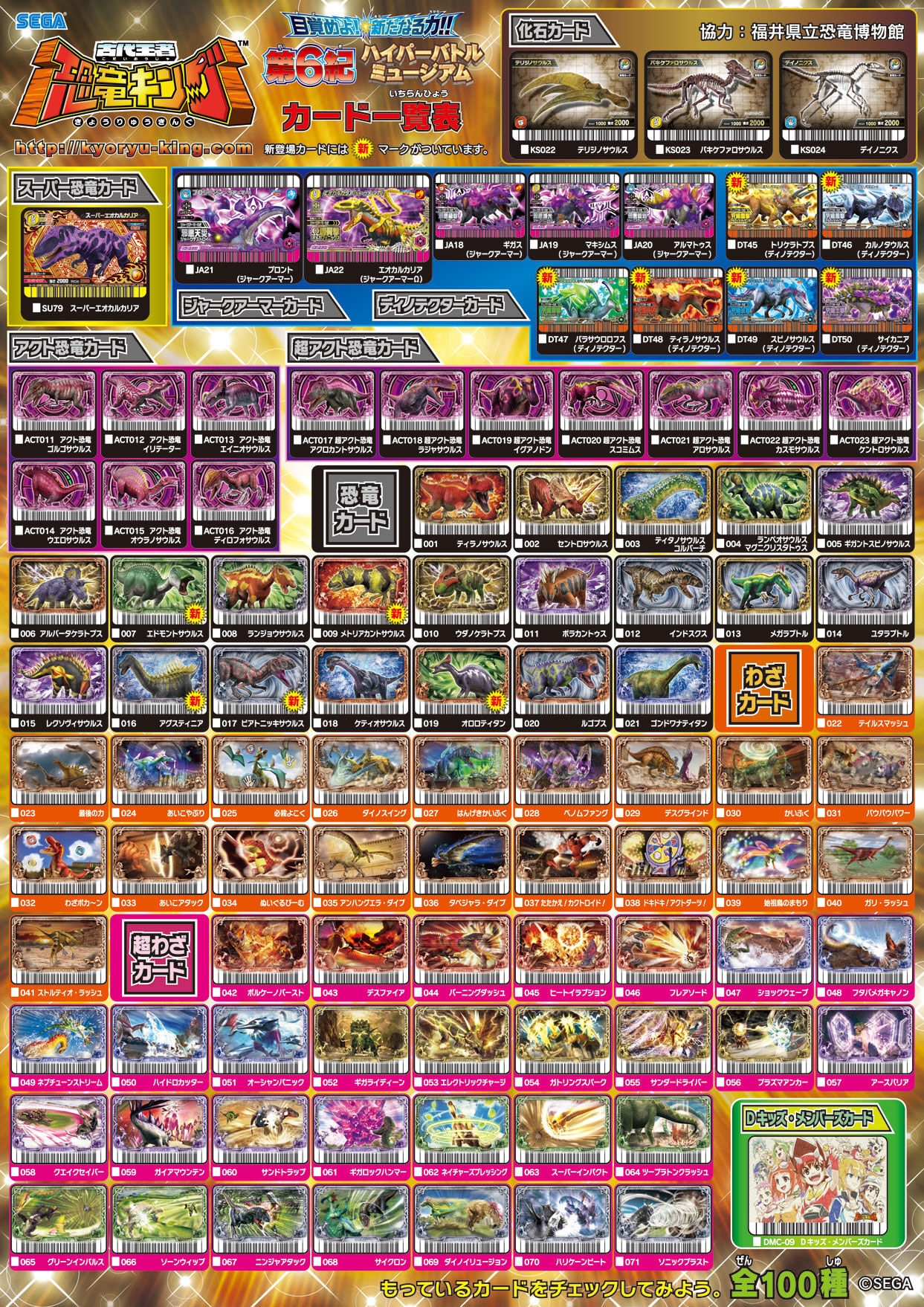 Dinosaur King Japanese Arcade - Wave 24: Kakushin 6th Dinosaur King Japanese Arcade - Wave 24: Kakushin 6th
