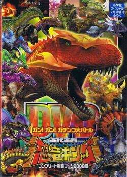 Dinosaur King Japanese Arcade - Wave 17: Gekizan 2nd