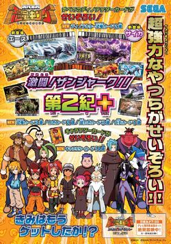 Dinosaur King Japanese Arcade - Wave 17: Gekizan 2nd