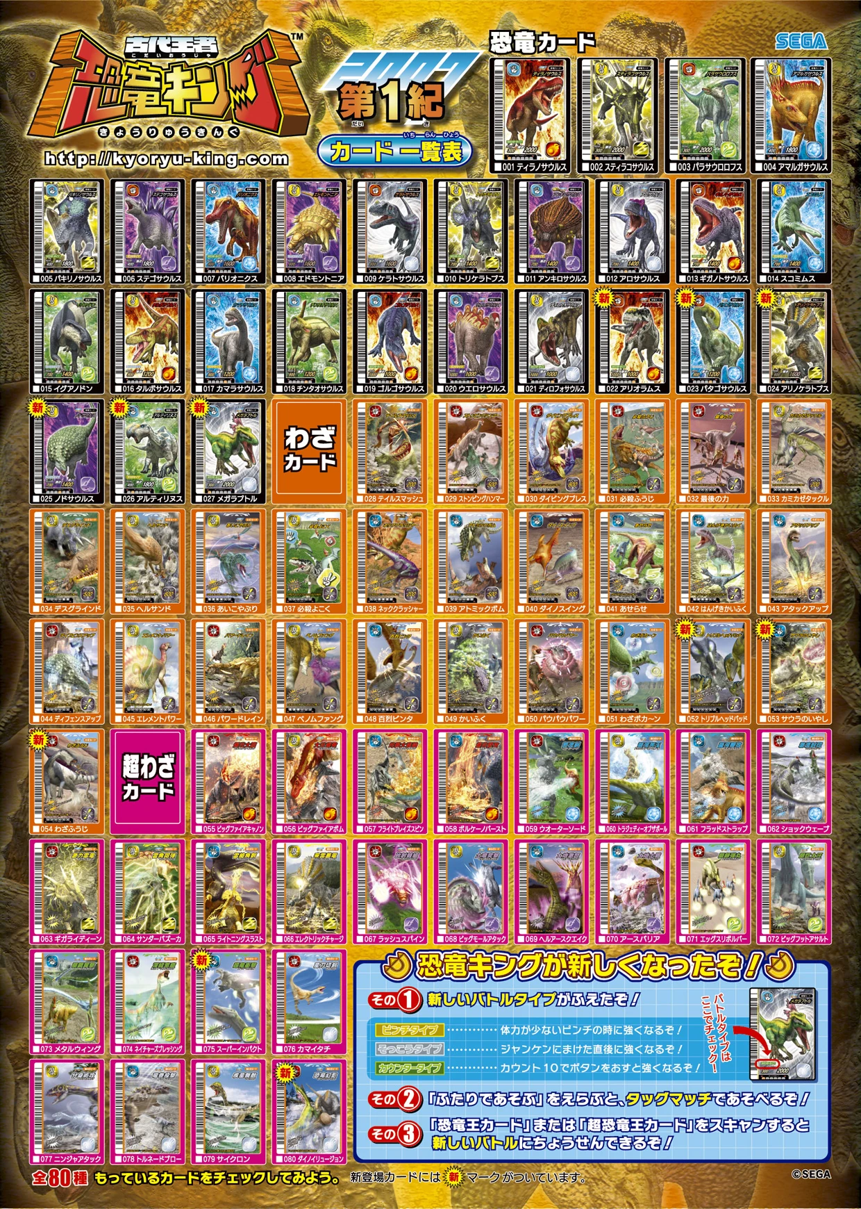 Dinosaur King Japanese Arcade - Wave 9: 2007 1st Edition