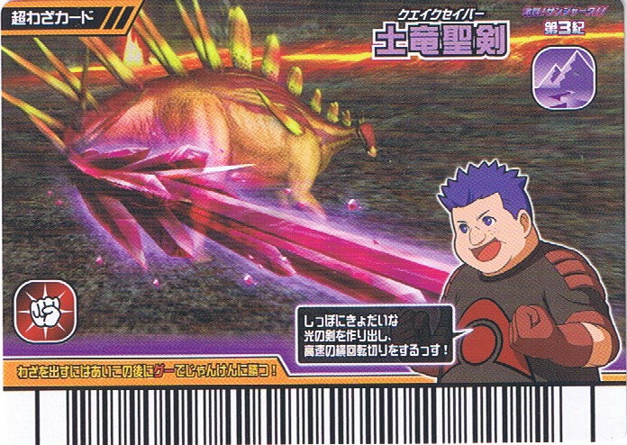 Quake Saber  Dinossauro rei, Nanatsu no taizai mangá, Dinossauro