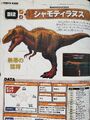 Siamotyrannus page on a promotional book of the DS game