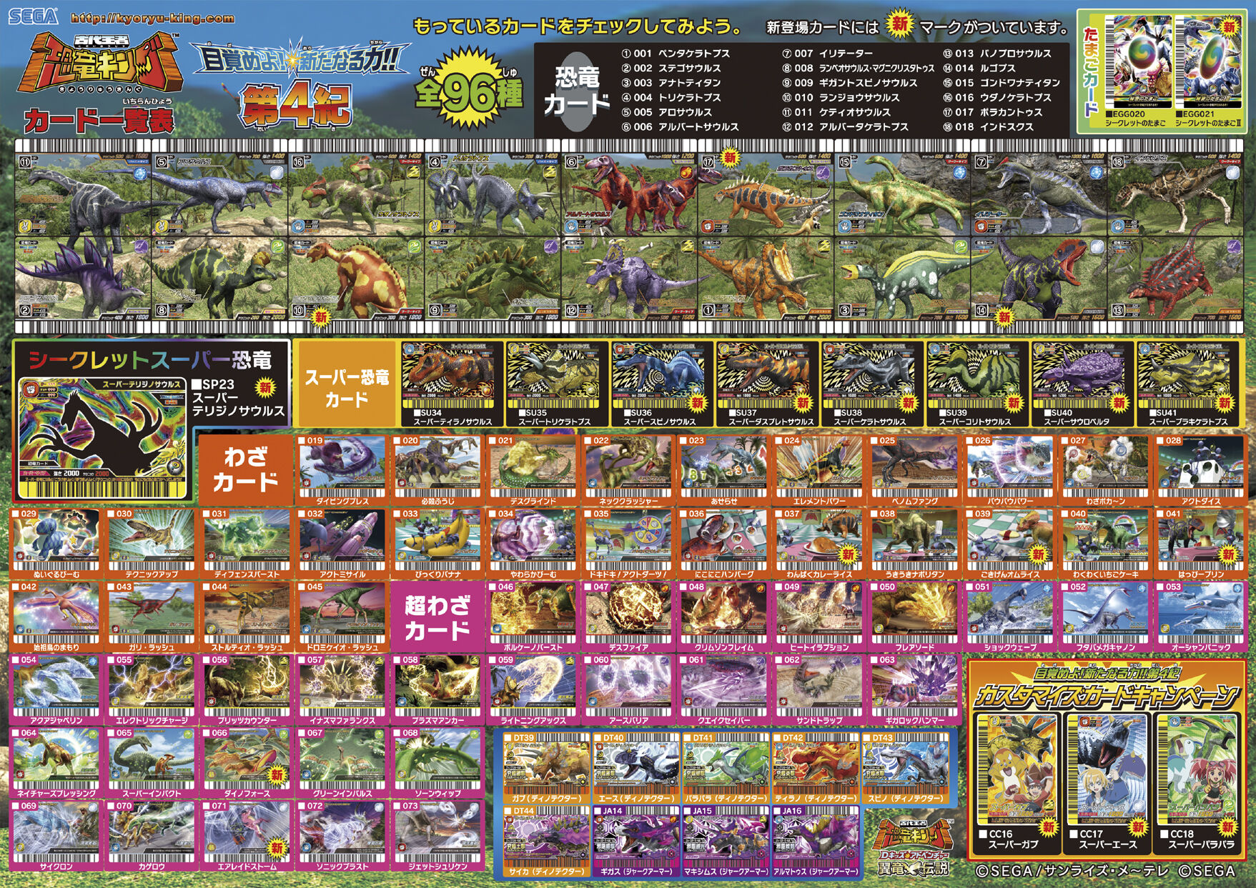 Dinosaur King Japanese Arcade - Wave 22: Kakushin 4th Dinosaur King Japanese Arcade - Wave 22: Kakushin 4th