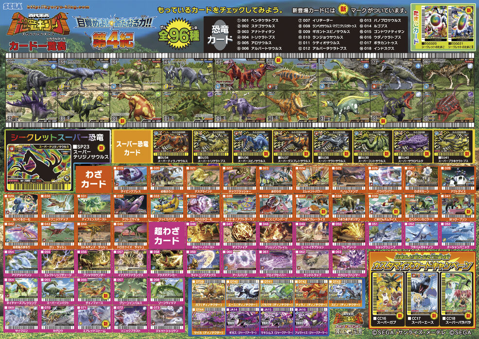 Dinosaur King Japanese Arcade - Wave 20: Kakushin 2nd