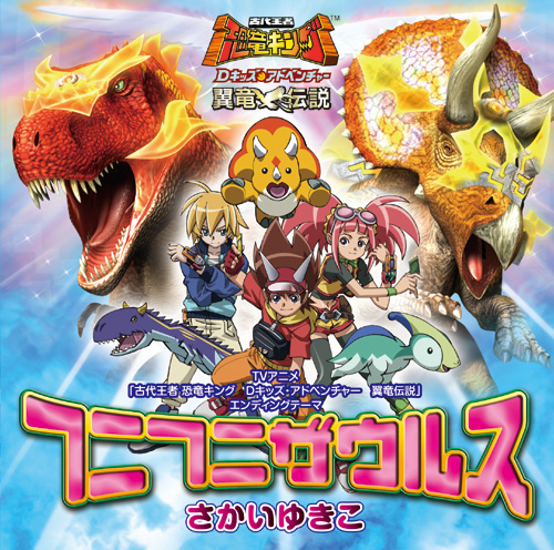 Funifuni Zaurus | Dinosaur King | Fandom