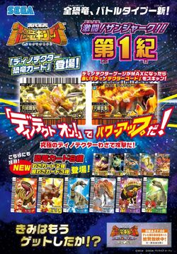 Dinosaur King Japanese Arcade - Wave 15: Gekizan 1st Edition