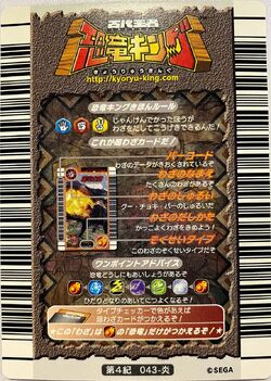 Dinosaur King Japanese Arcade - Wave 5: 4th Edition: Card