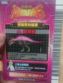 Back of Super Alpha Acrocanthosaurus arcade card (Taiwanese 4th Edition)