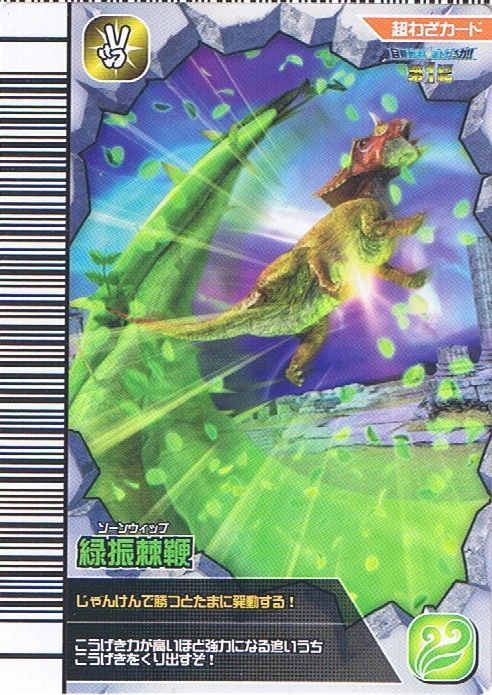 Thorn Whip | Dinosaur King | Fandom