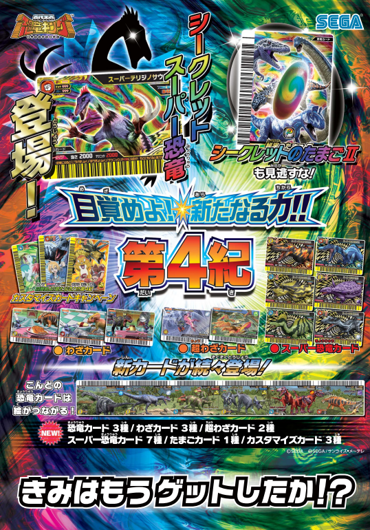 Dinosaur King Japanese Arcade - Wave 22: Kakushin 4th Edition 