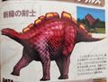 Alpha Wuerhosaurus page on a promotional book of the DS game