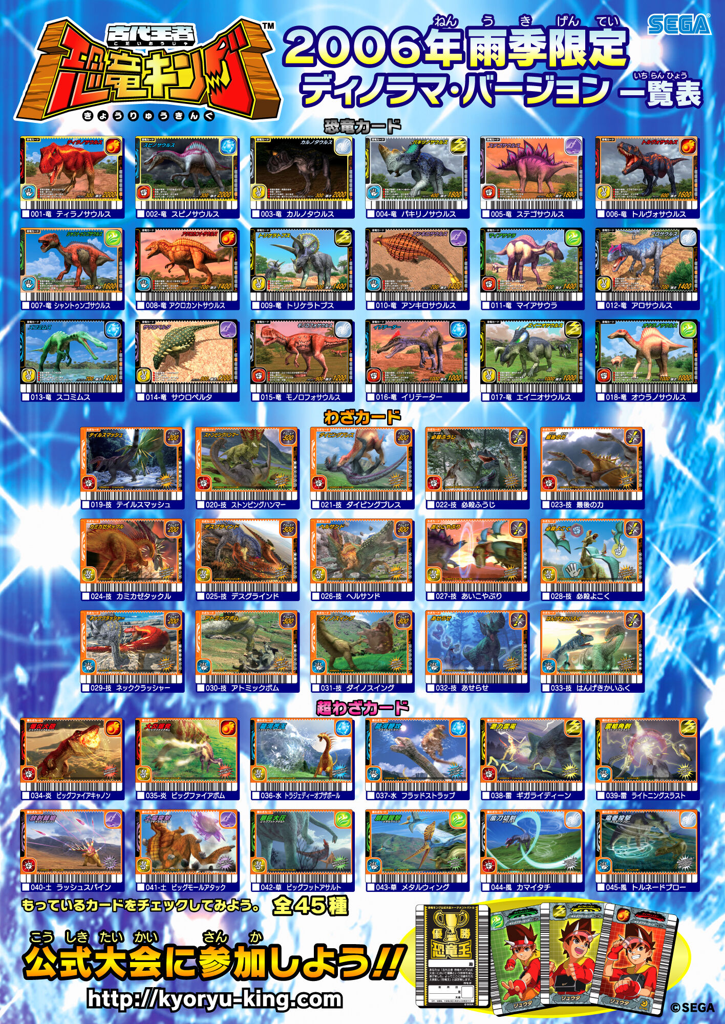 Dinosaur King Japanese Arcade - Wave 4: 2006 Rainy Season