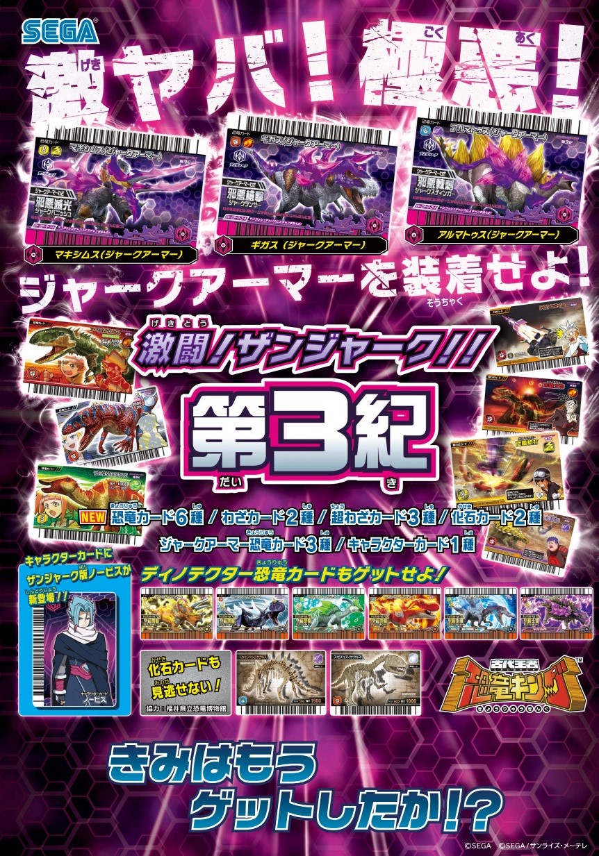 Dinosaur King Japanese Arcade - Wave 18: Gekizan 3rd Edition