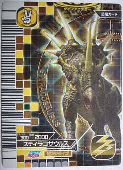 Dinosaur King Japanese Arcade - Wave 12: 2007 3rd Edition: Card 