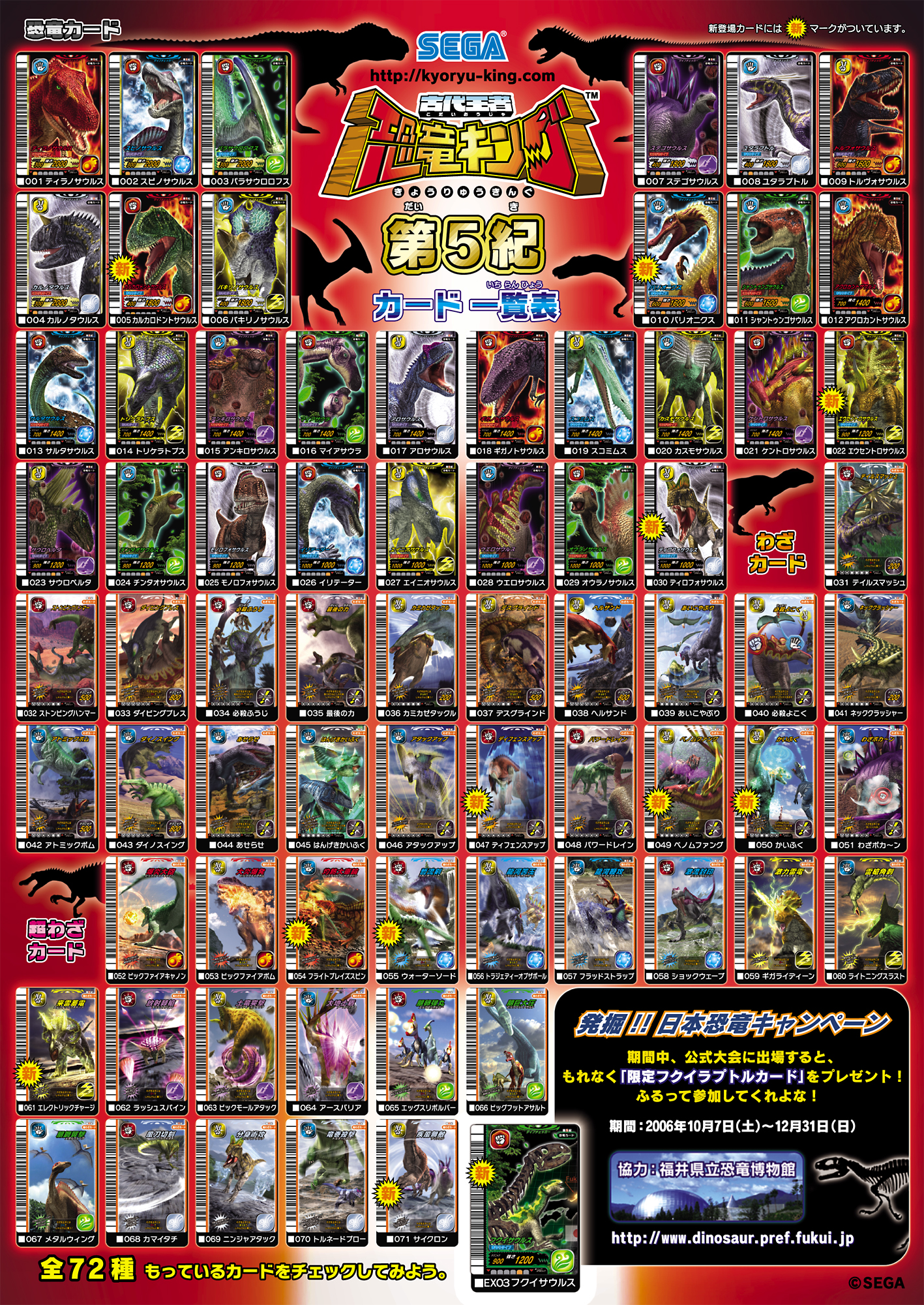 Dinosaur King English Arcade - Wave 6: 5th Edition: Card Gallery, Dinosaur  King