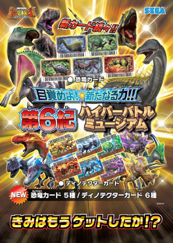 Dinosaur King Japanese Arcade - Wave 24: Kakushin 6th
