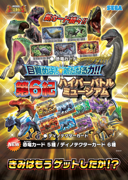 Dinosaur King Japanese Arcade - Wave 24: Kakushin 6th Edition