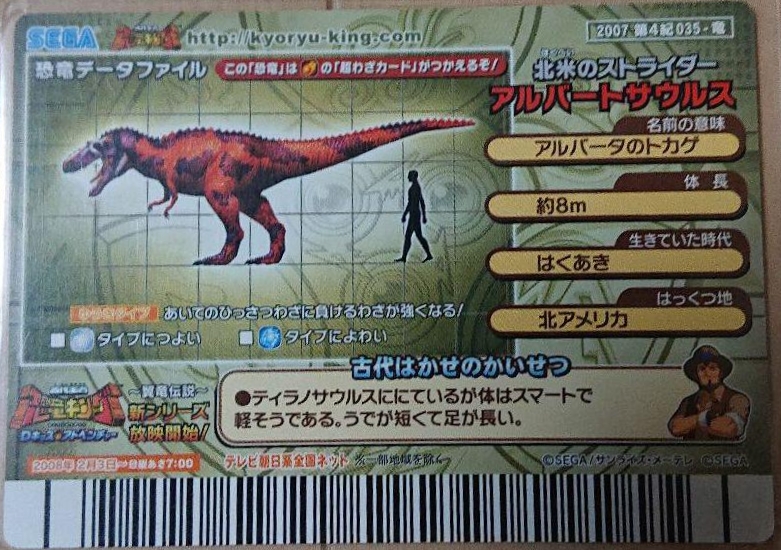 Albertosaurus, Dinosaur King