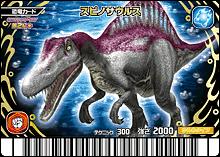 dinosaur king spinosaurus card