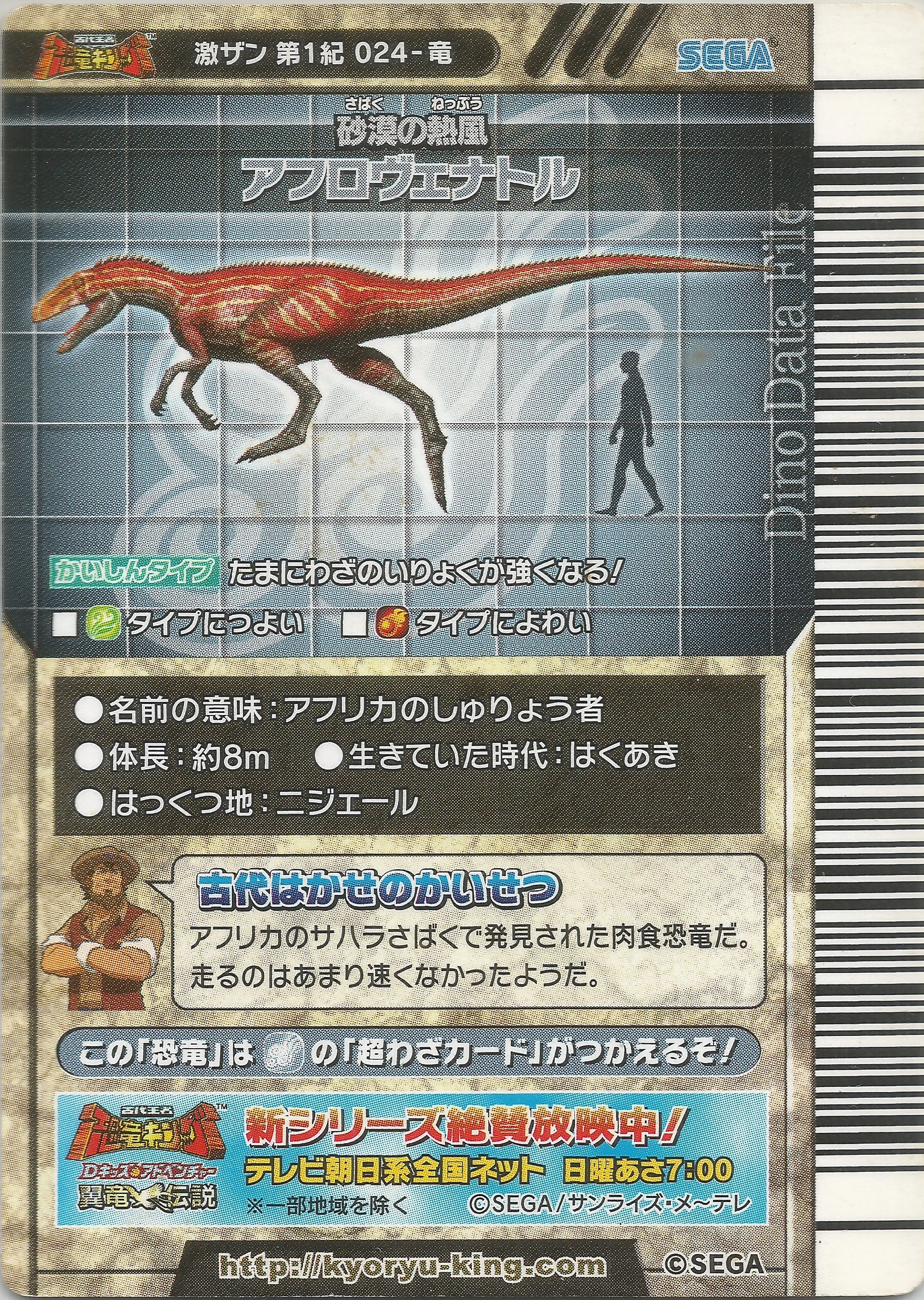 Afrovenator Dinosaur King Fandom