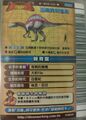 Back of Spinosaurus arcade card (Taiwanese New 3rd Edition)
