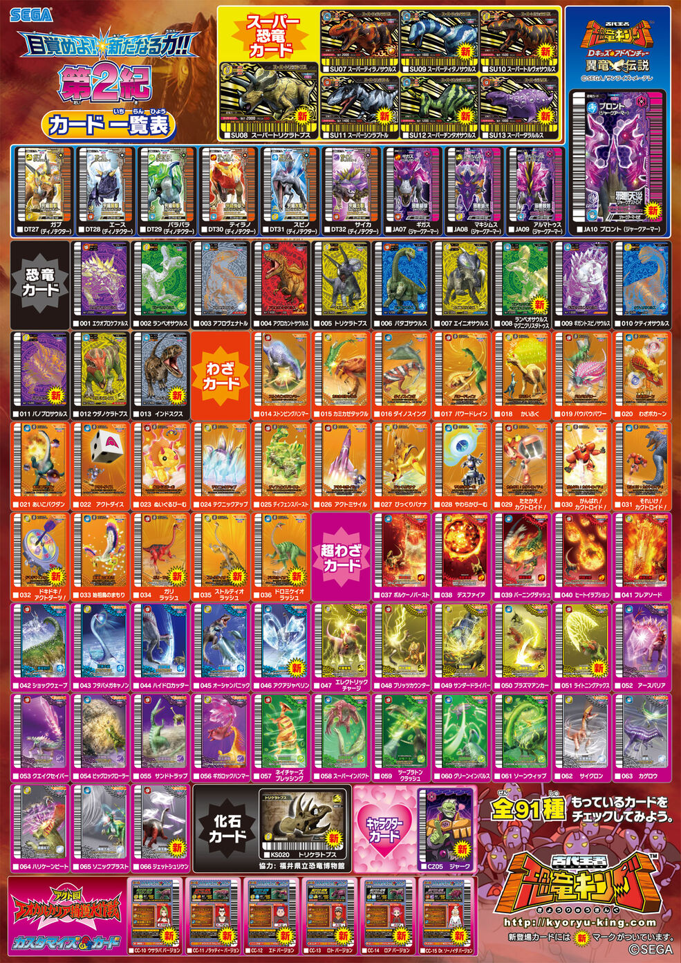 Dinosaur King Japanese Arcade - Wave 20: Kakushin 2nd Dinosaur King Japanese Arcade - Wave 20: Kakushin 2nd